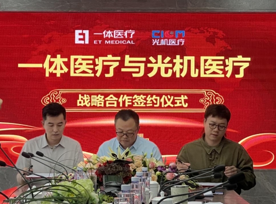 AG贵宾厅官网医疗与光机医疗战术合作签约典礼成功进行